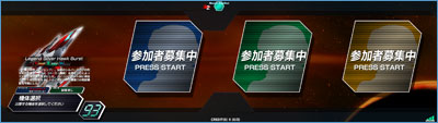 機体選択画面